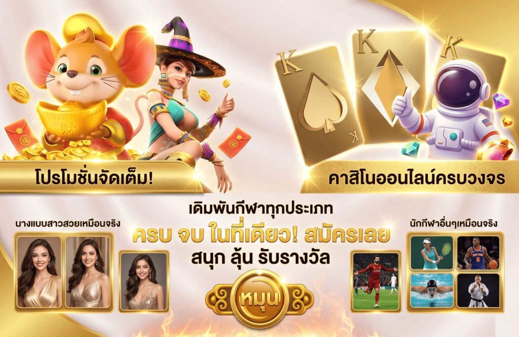 casino-Promotio -ครบจบ