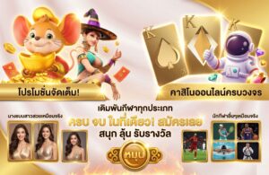 casino-Promotio -ครบจบ